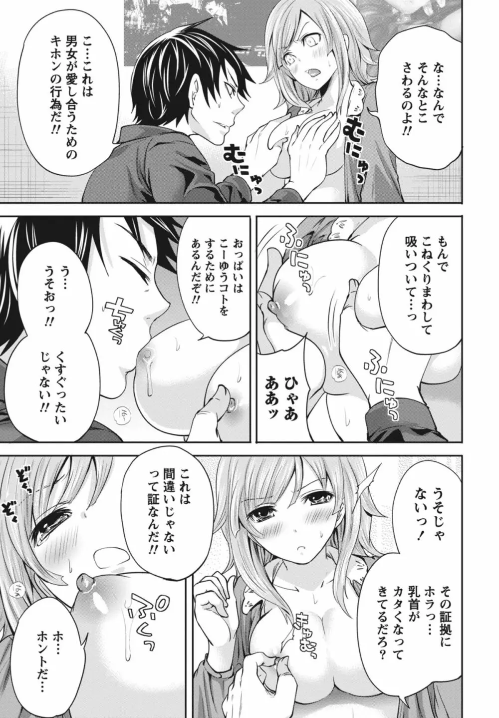 いつでもどこでもどんなことでも Page.134