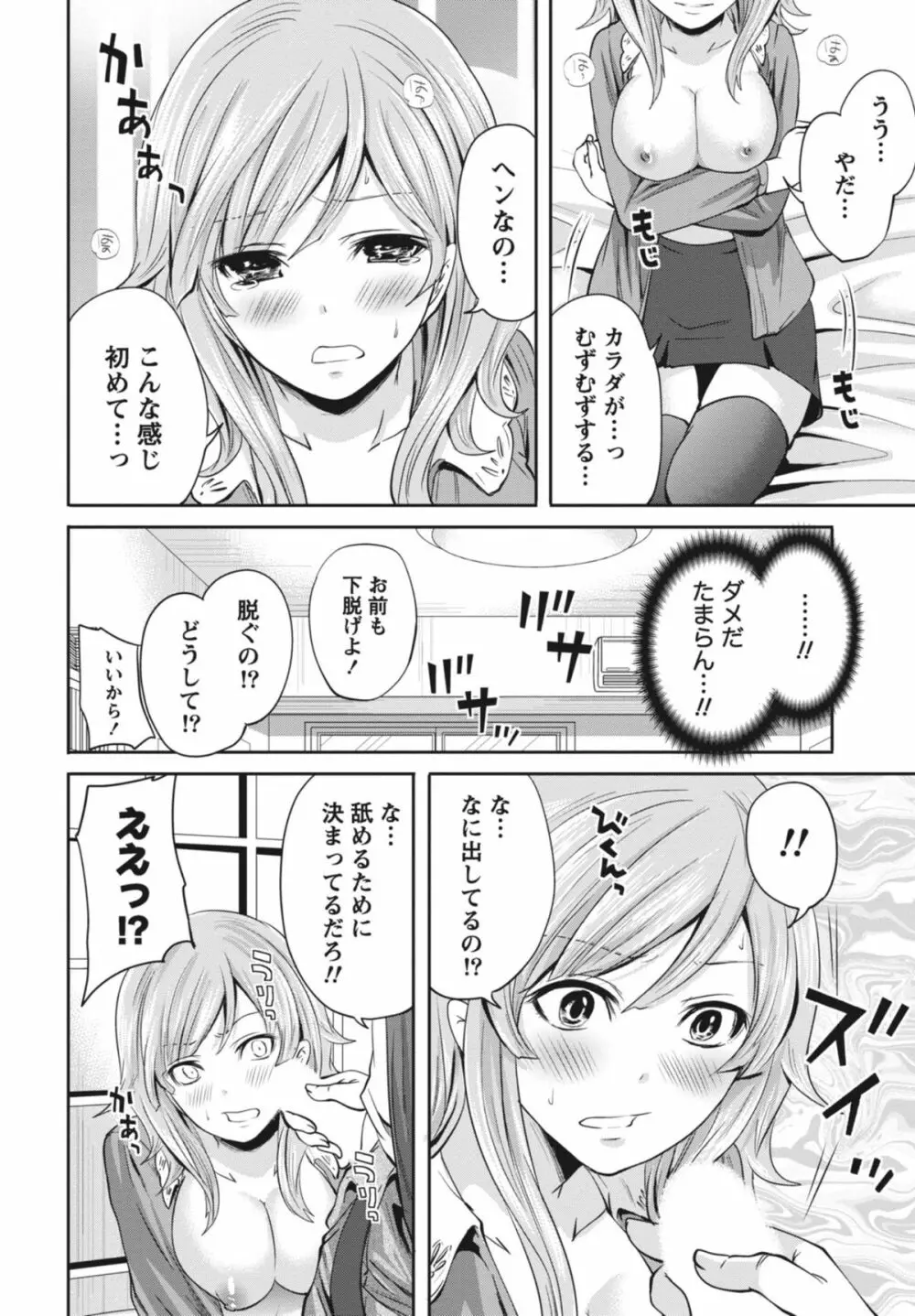 いつでもどこでもどんなことでも Page.135