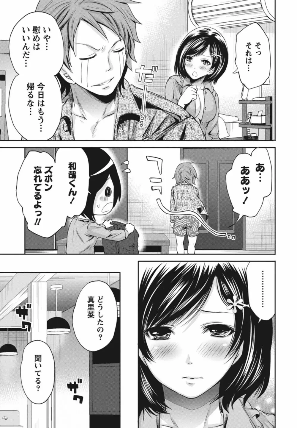 いつでもどこでもどんなことでも Page.144