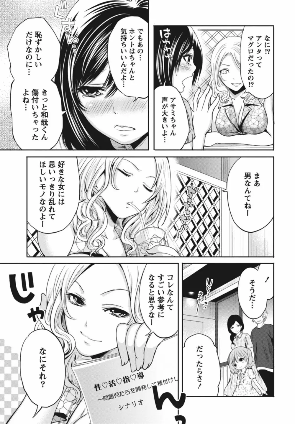 いつでもどこでもどんなことでも Page.146