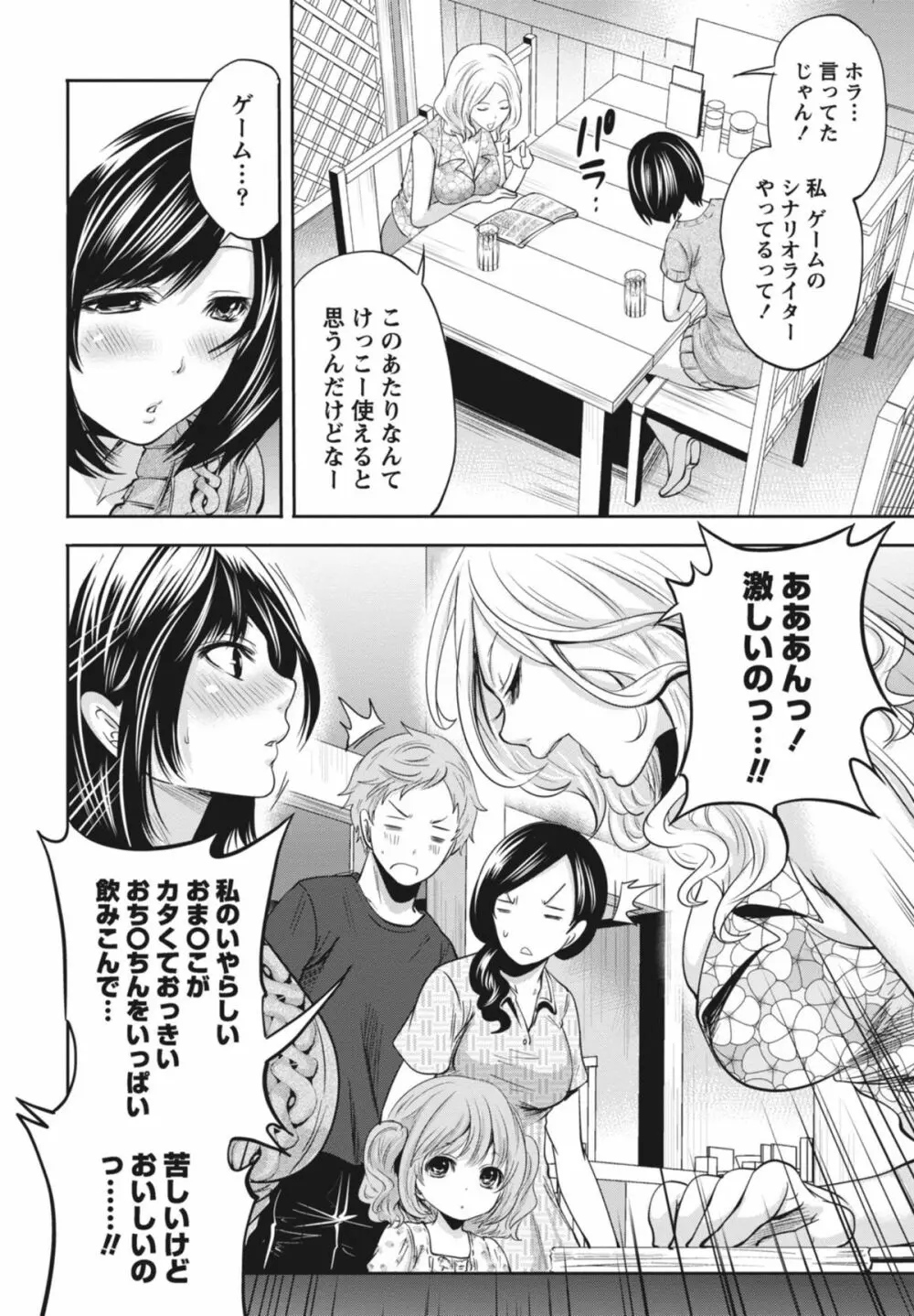 いつでもどこでもどんなことでも Page.147