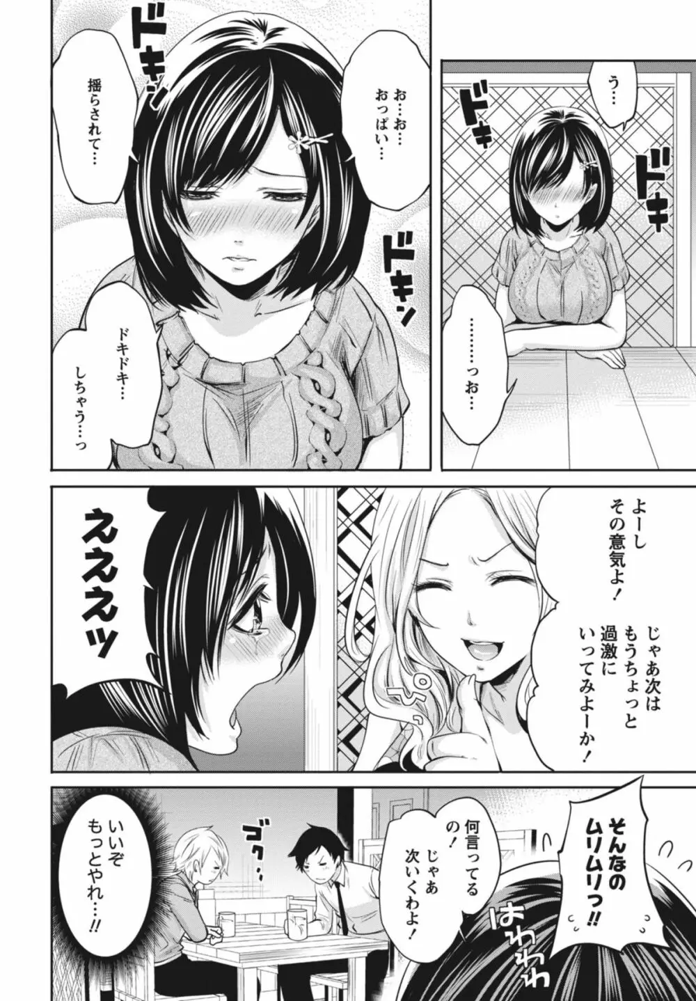 いつでもどこでもどんなことでも Page.149