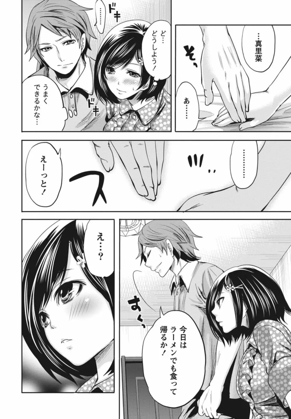 いつでもどこでもどんなことでも Page.151