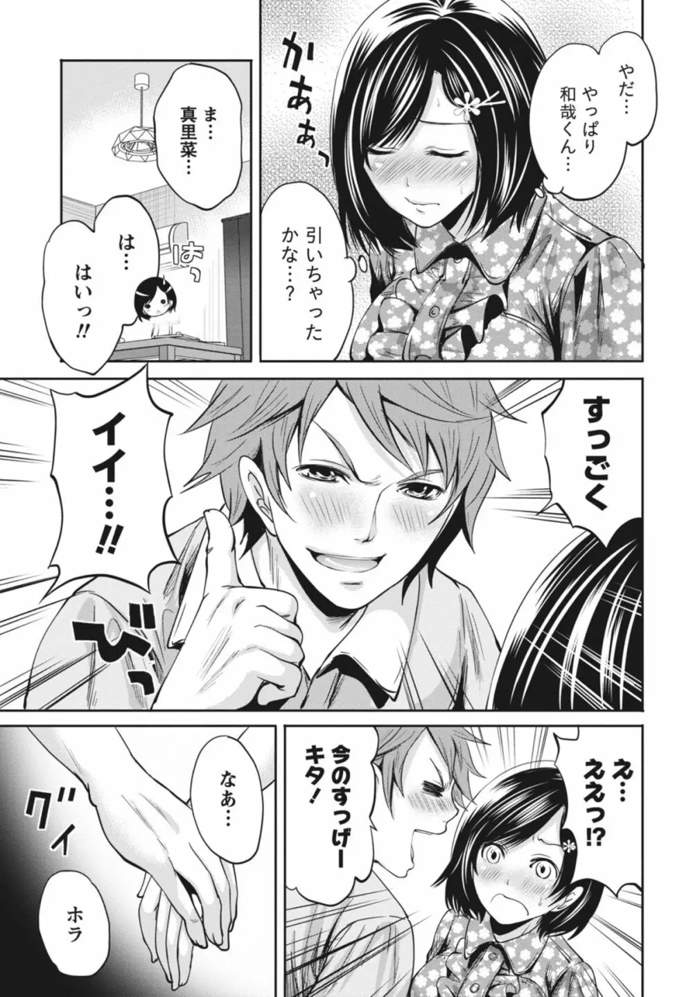 いつでもどこでもどんなことでも Page.154