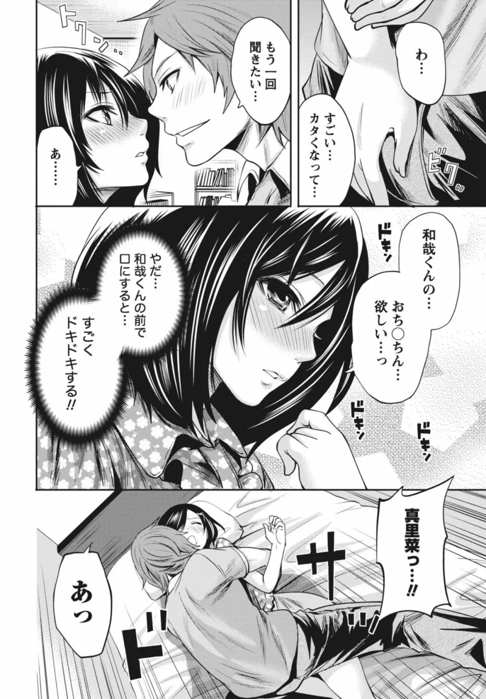 いつでもどこでもどんなことでも Page.155