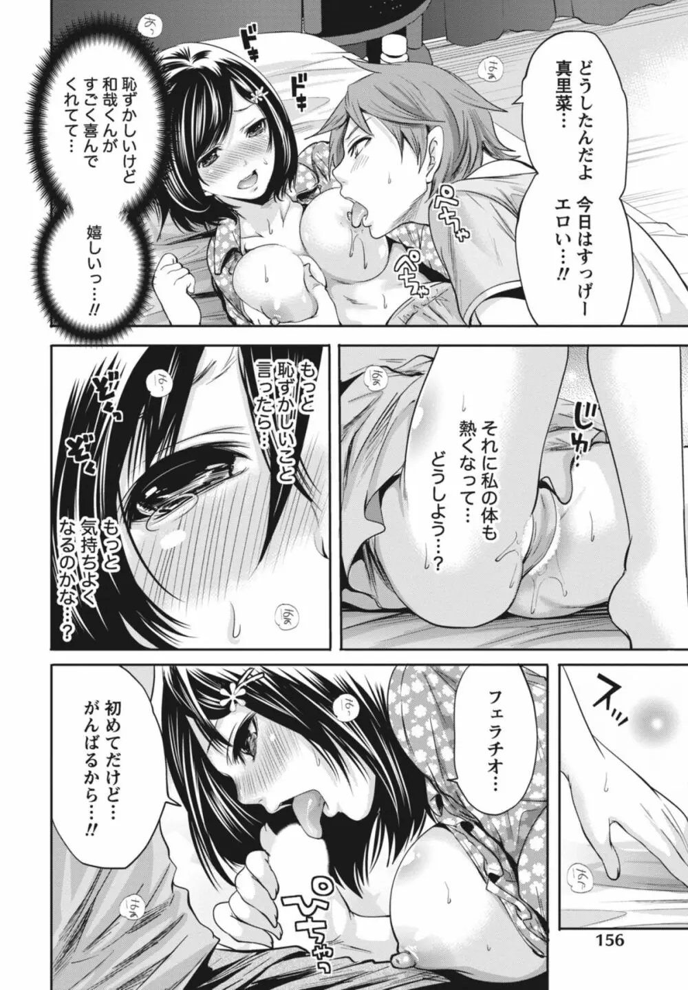 いつでもどこでもどんなことでも Page.157