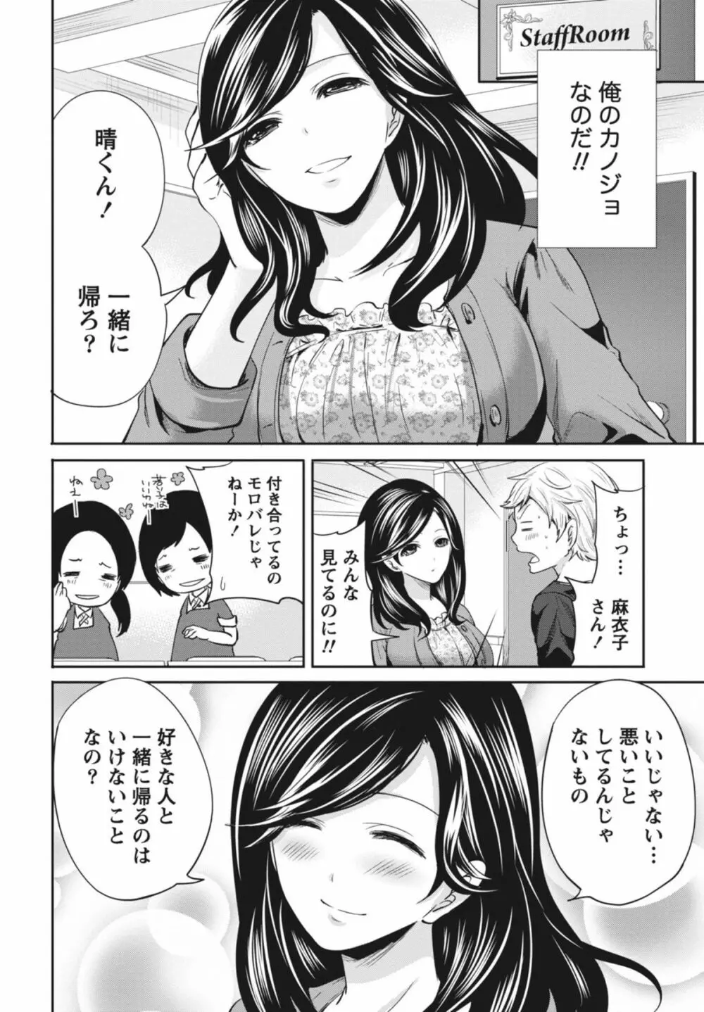 いつでもどこでもどんなことでも Page.165