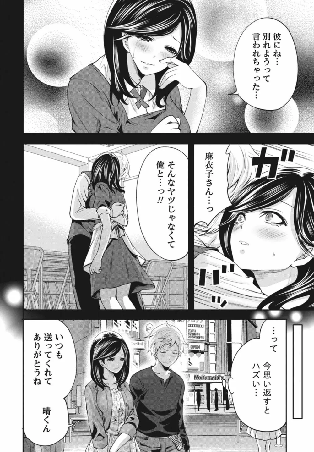 いつでもどこでもどんなことでも Page.167