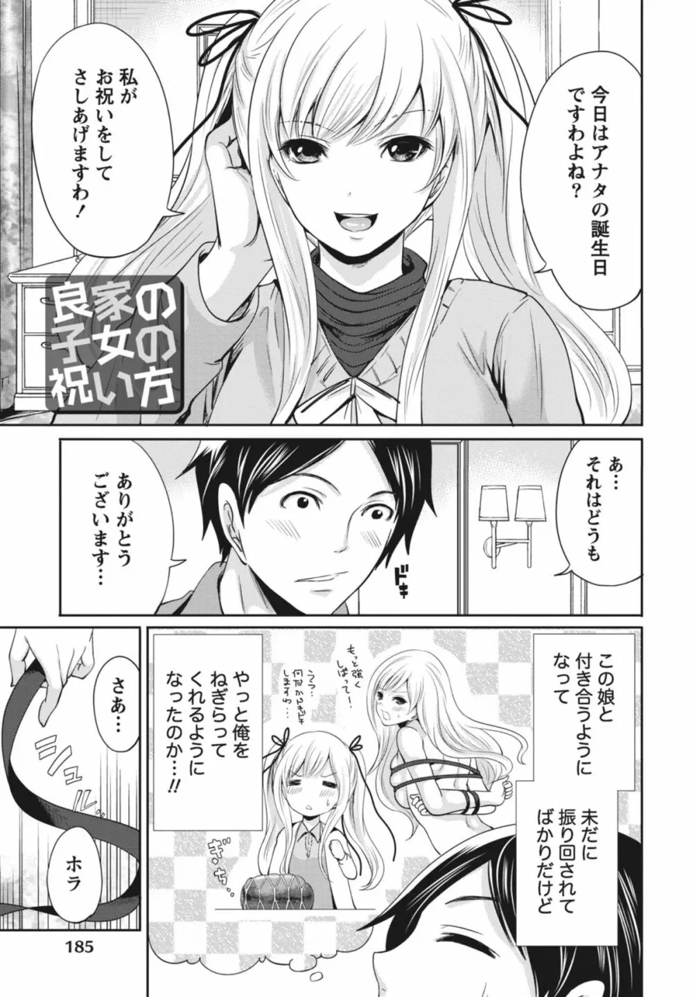 いつでもどこでもどんなことでも Page.185