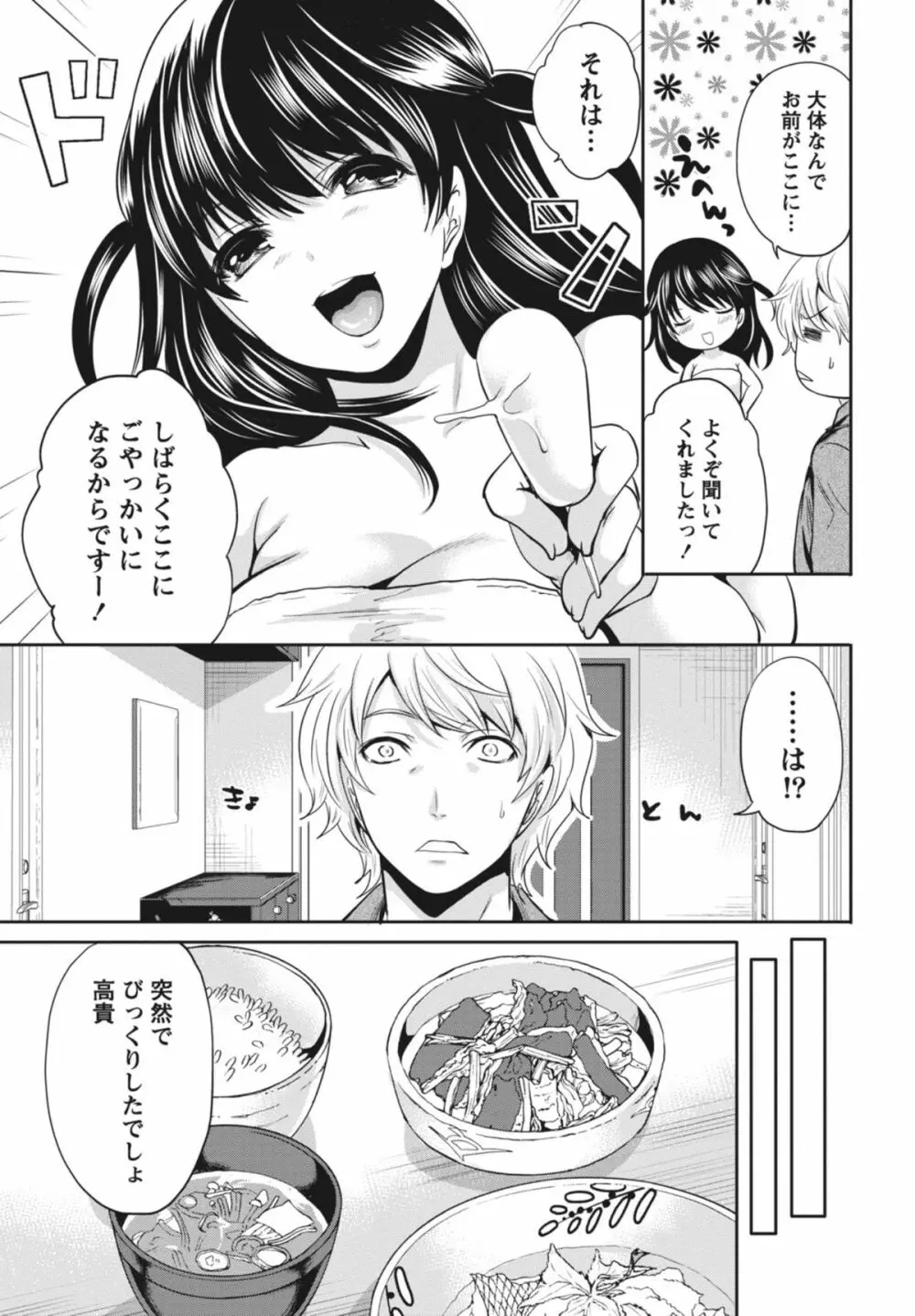 いつでもどこでもどんなことでも Page.28