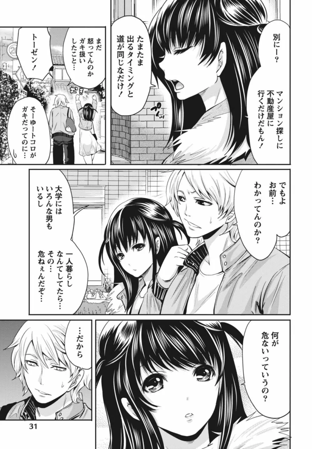 いつでもどこでもどんなことでも Page.32