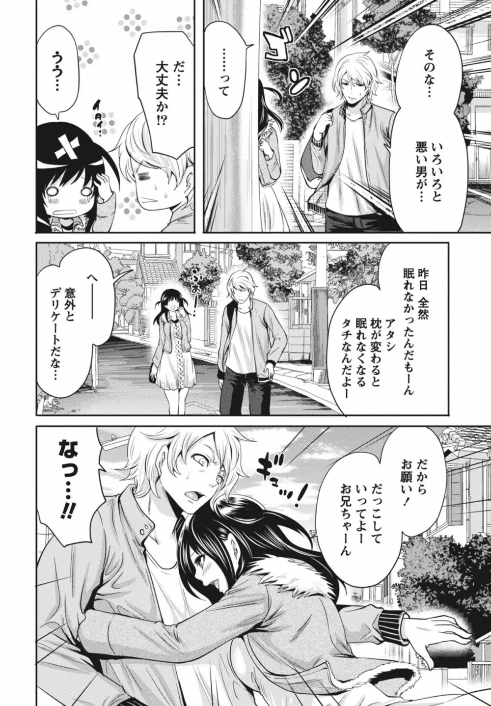 いつでもどこでもどんなことでも Page.33