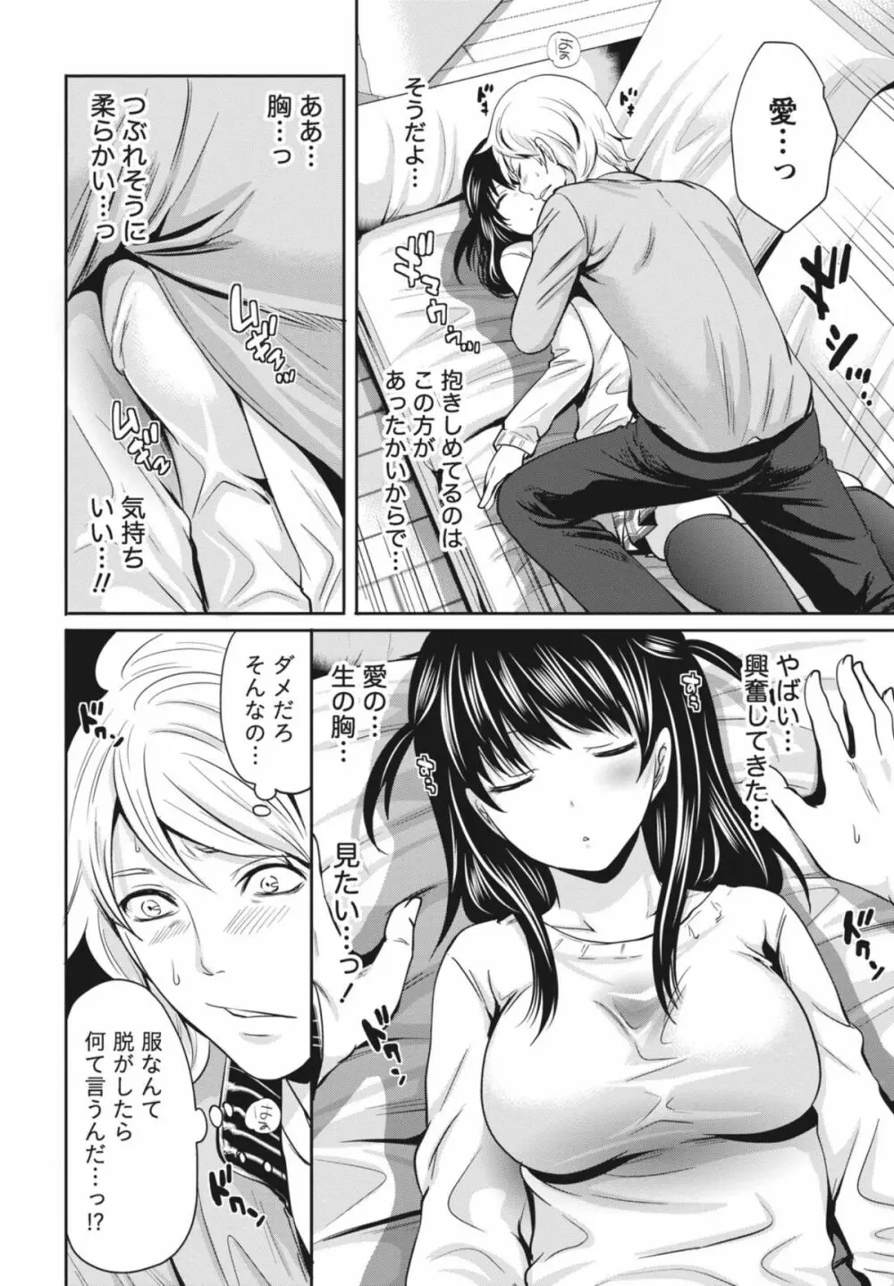 いつでもどこでもどんなことでも Page.39