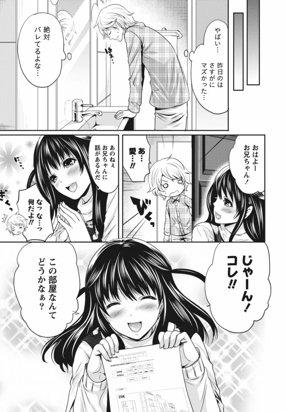 いつでもどこでもどんなことでも Page.48