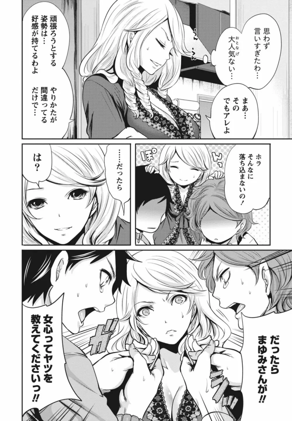 いつでもどこでもどんなことでも Page.57