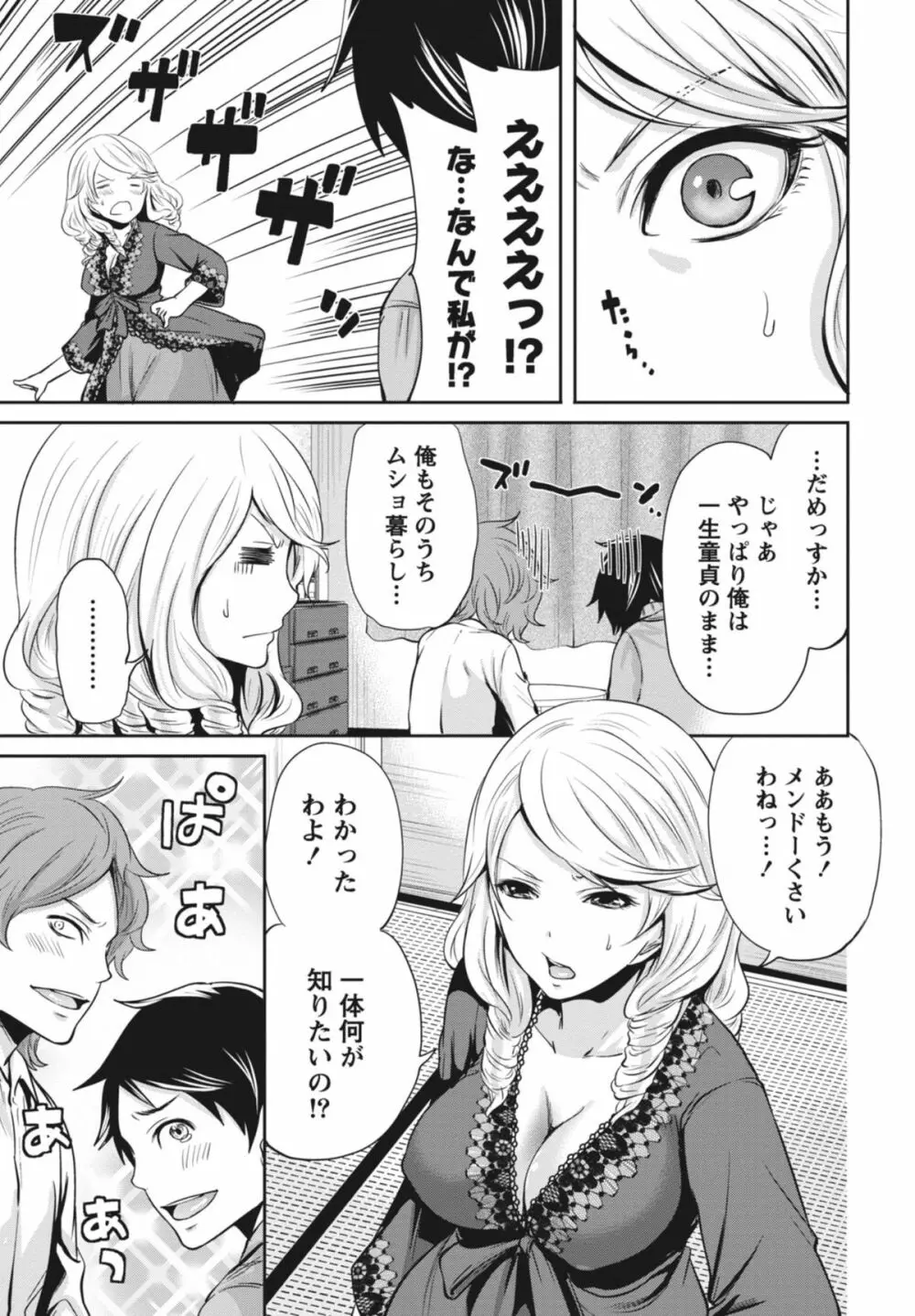 いつでもどこでもどんなことでも Page.58