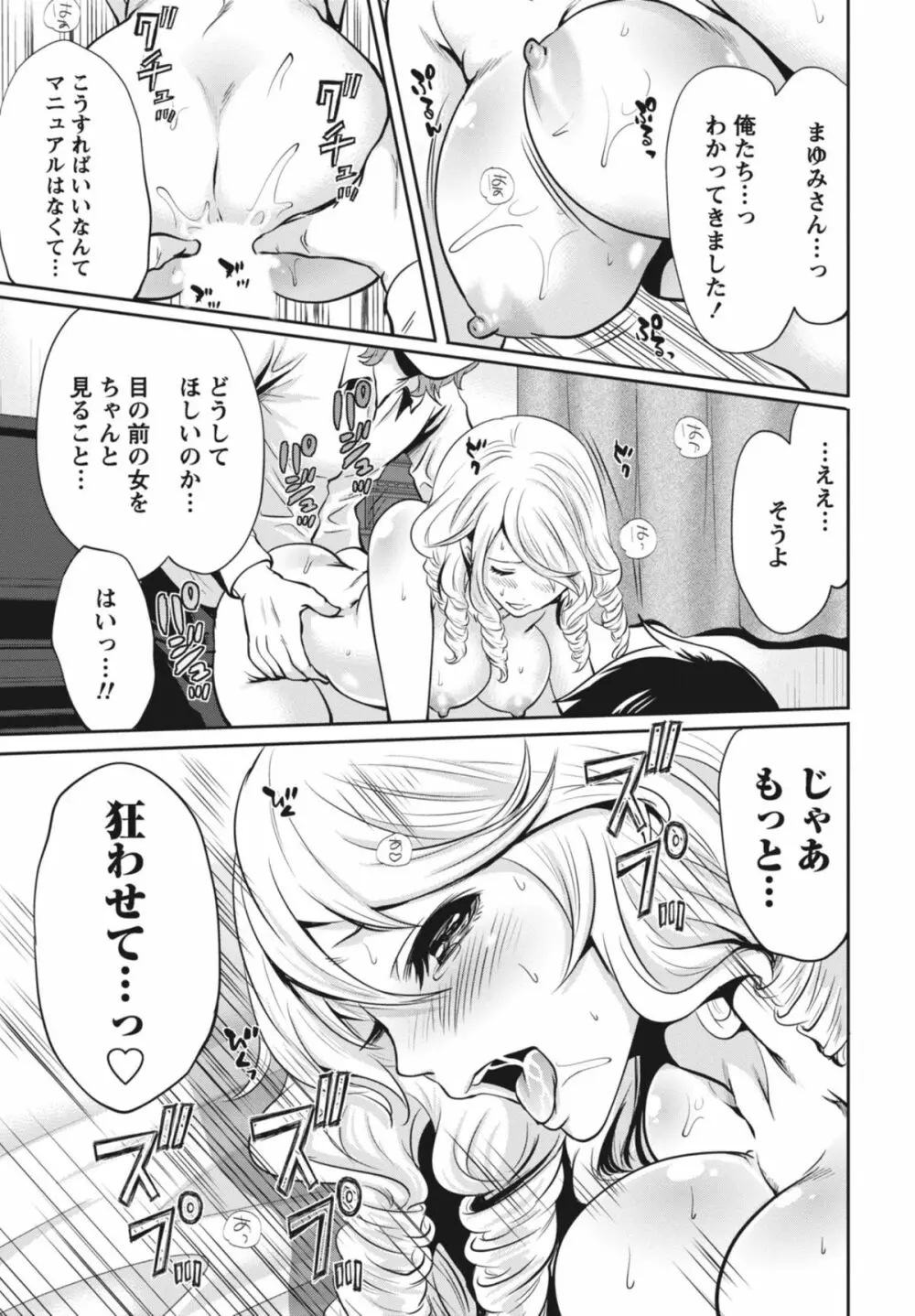 いつでもどこでもどんなことでも Page.72