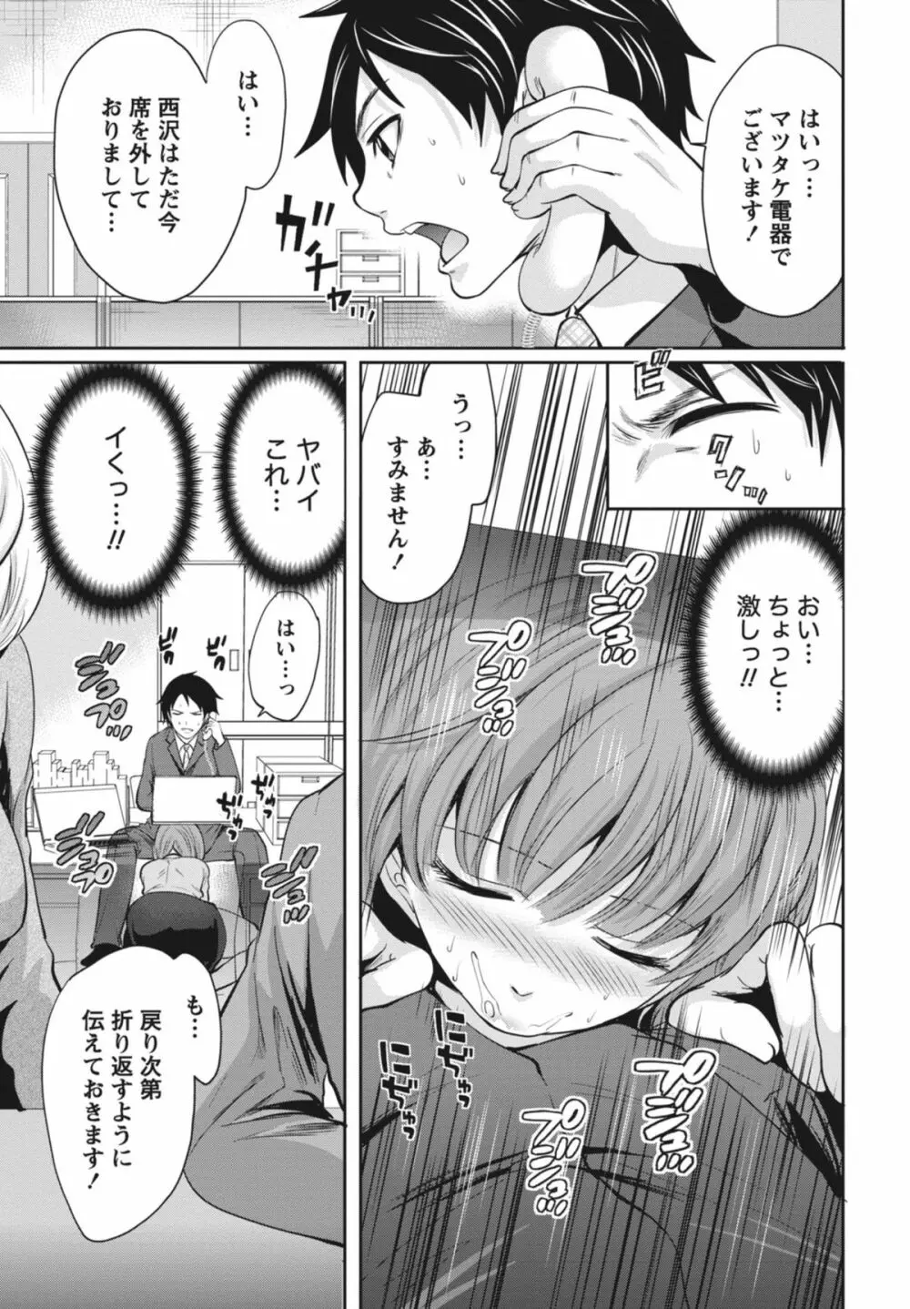 いつでもどこでもどんなことでも Page.80