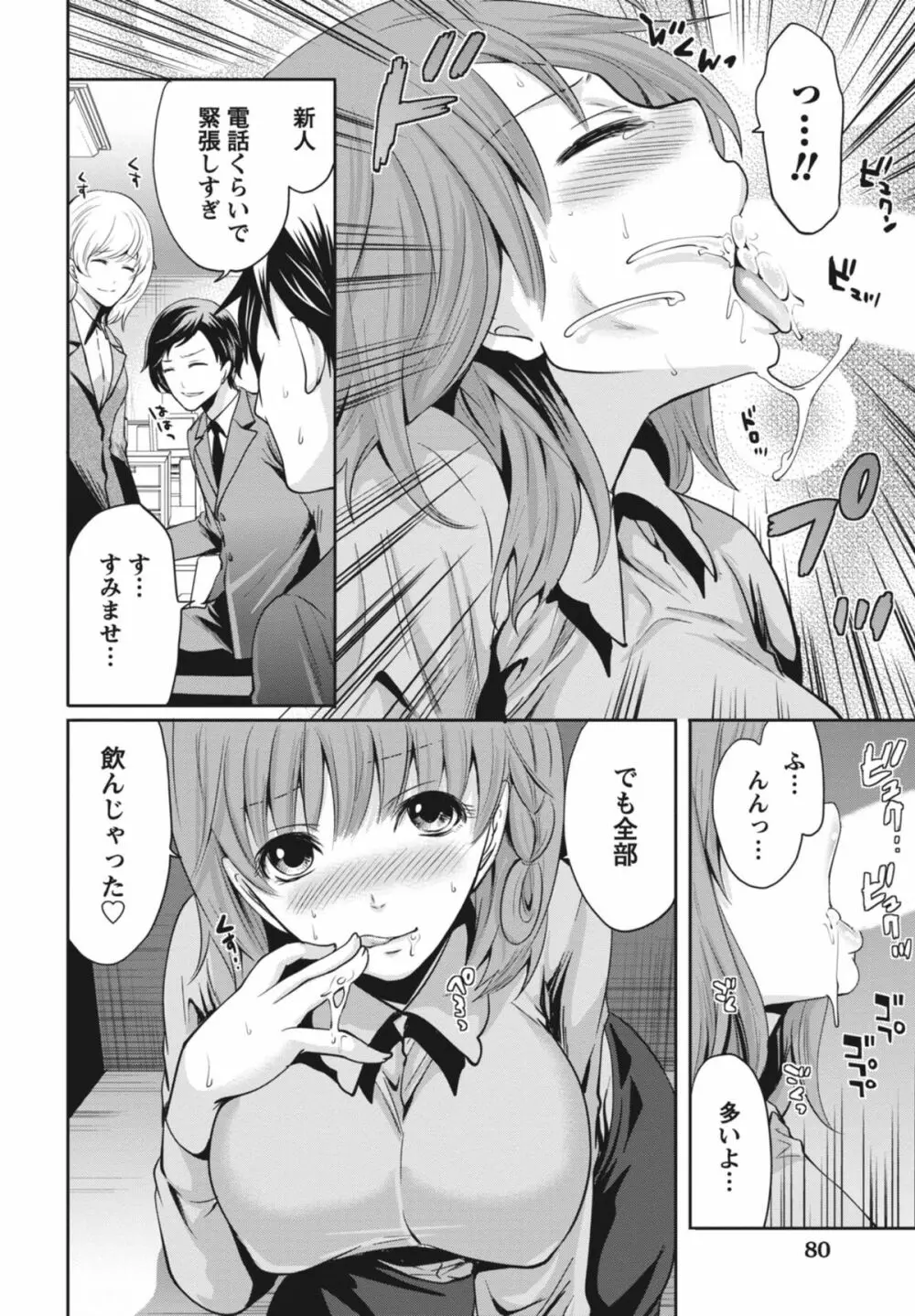 いつでもどこでもどんなことでも Page.81