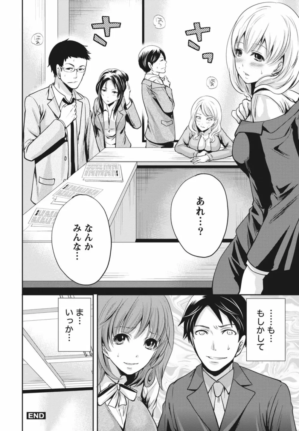 いつでもどこでもどんなことでも Page.95