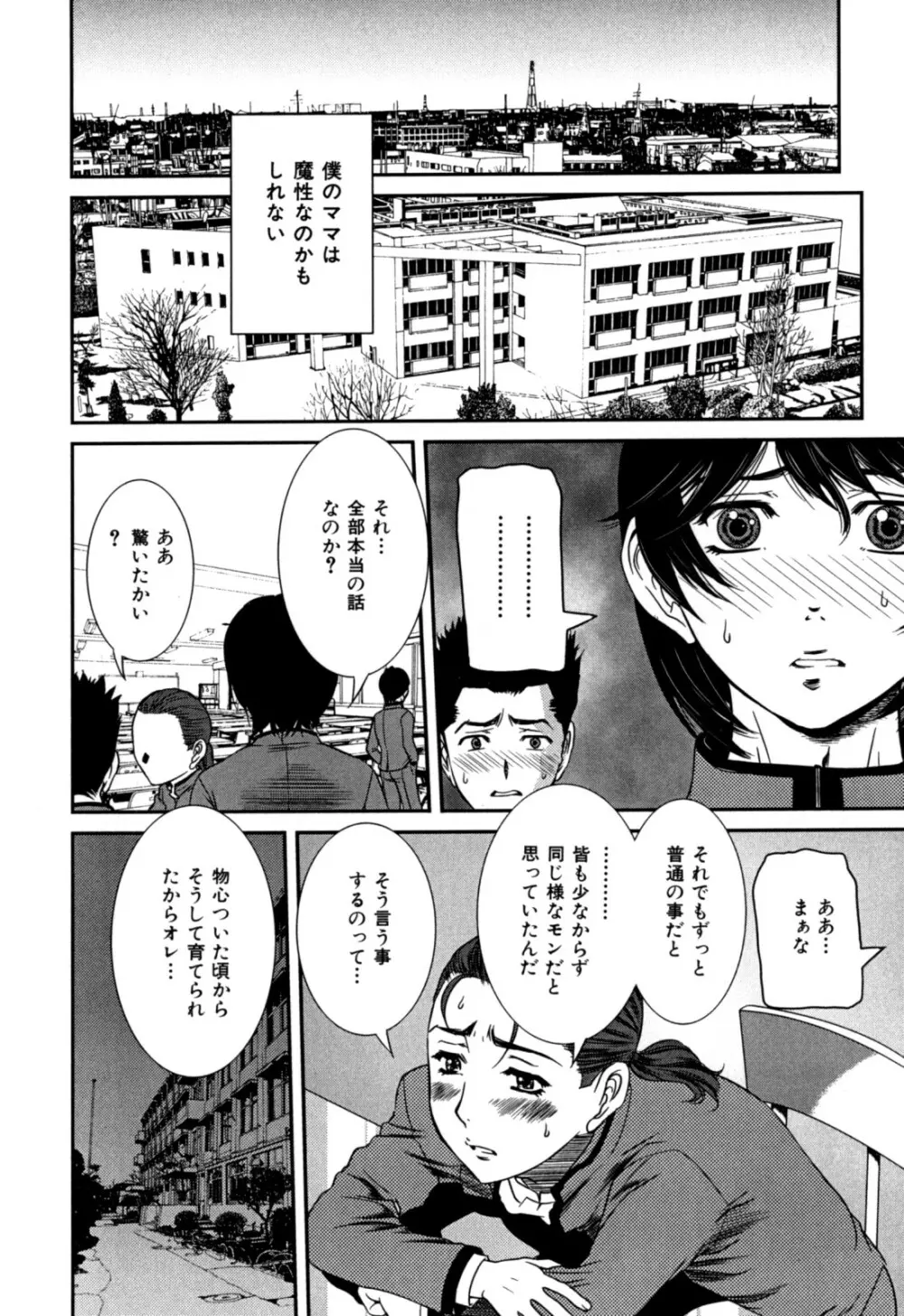 覗かれた母子の秘密 Page.10