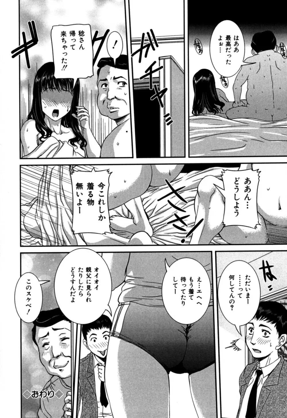 覗かれた母子の秘密 Page.104