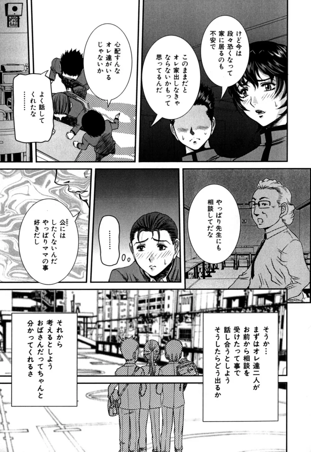 覗かれた母子の秘密 Page.11