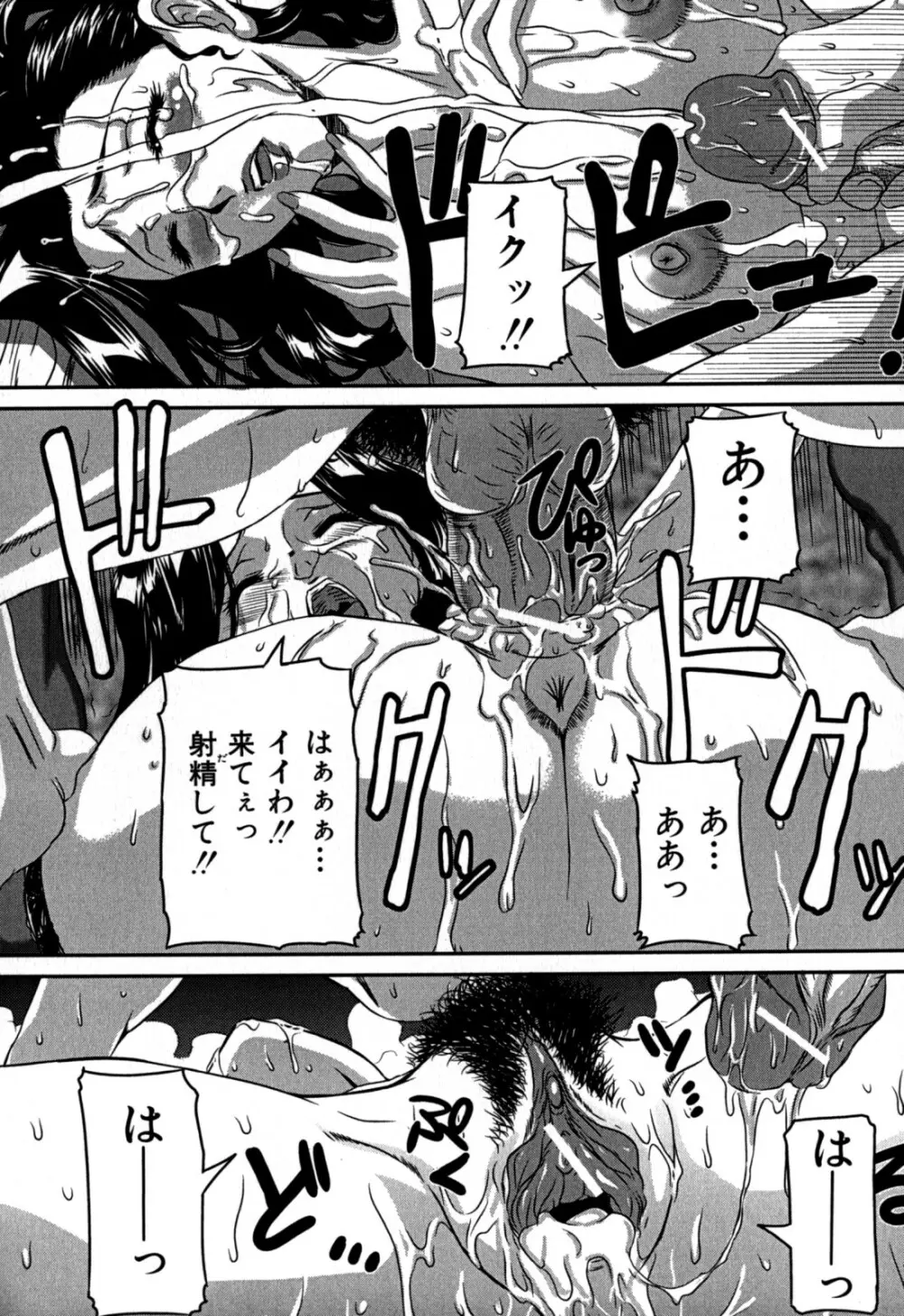 覗かれた母子の秘密 Page.111