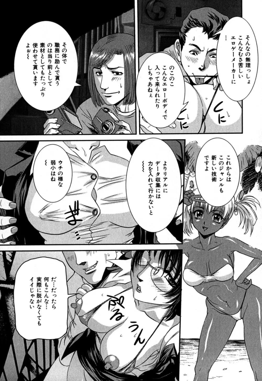 覗かれた母子の秘密 Page.115