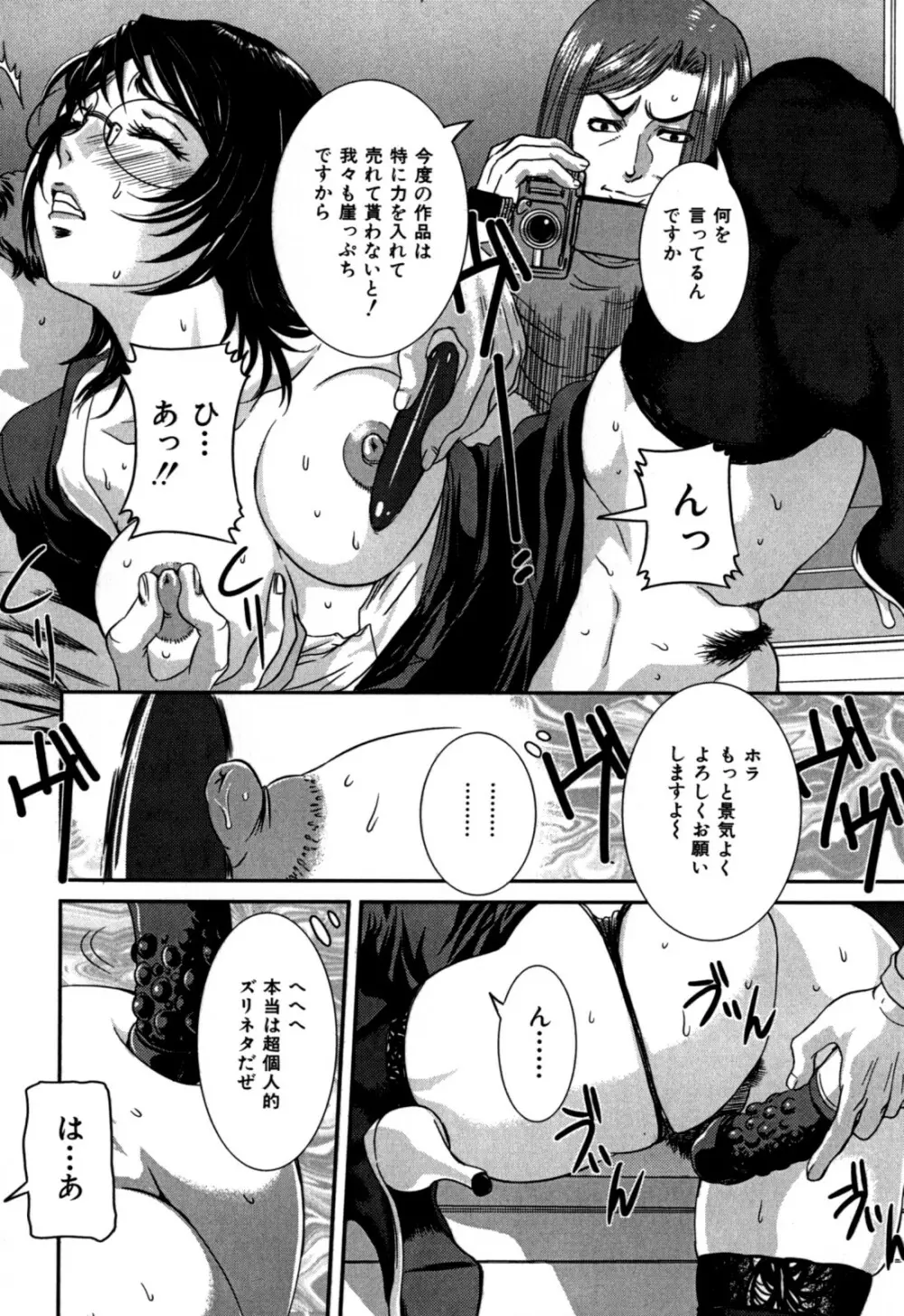 覗かれた母子の秘密 Page.116