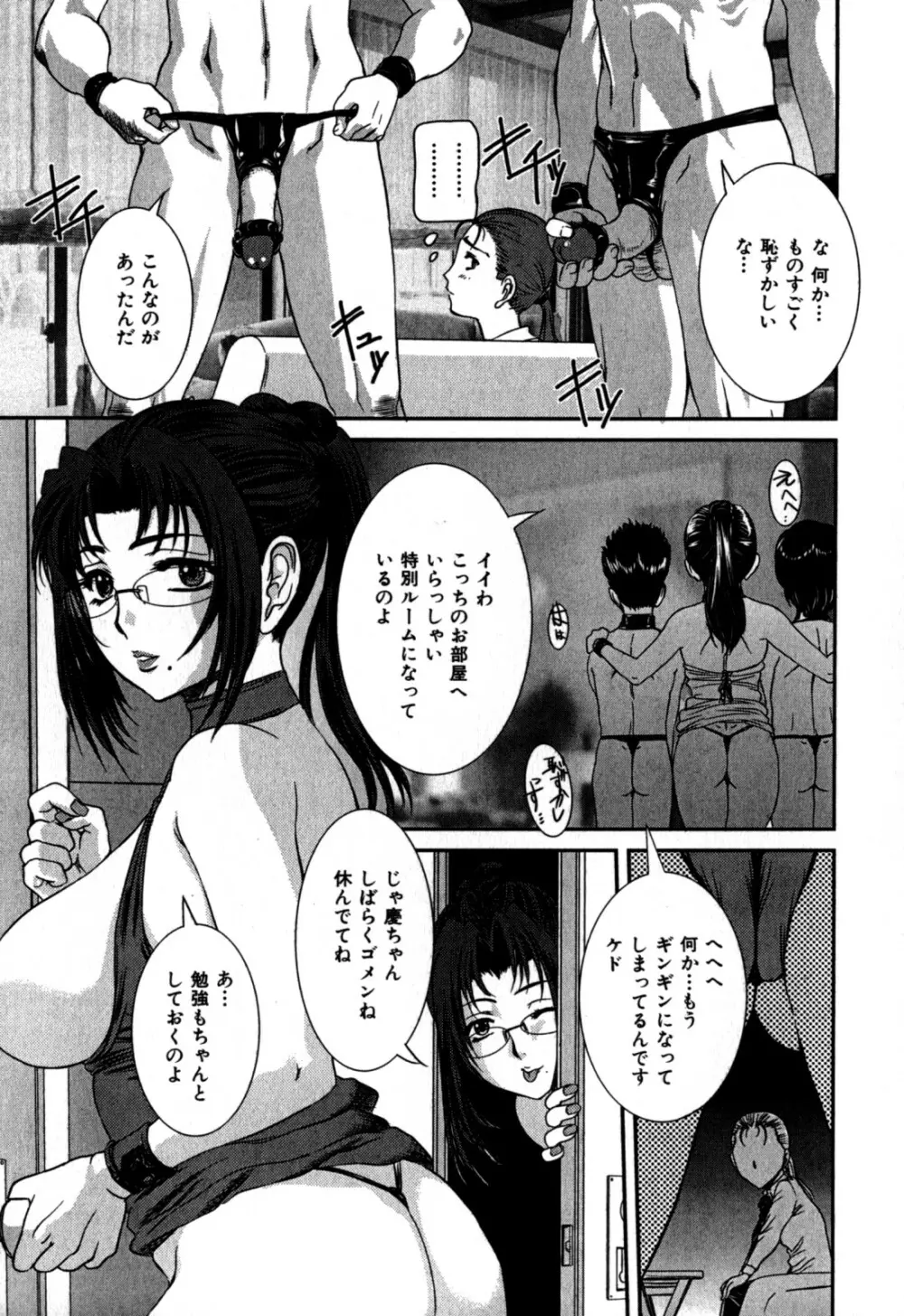 覗かれた母子の秘密 Page.13