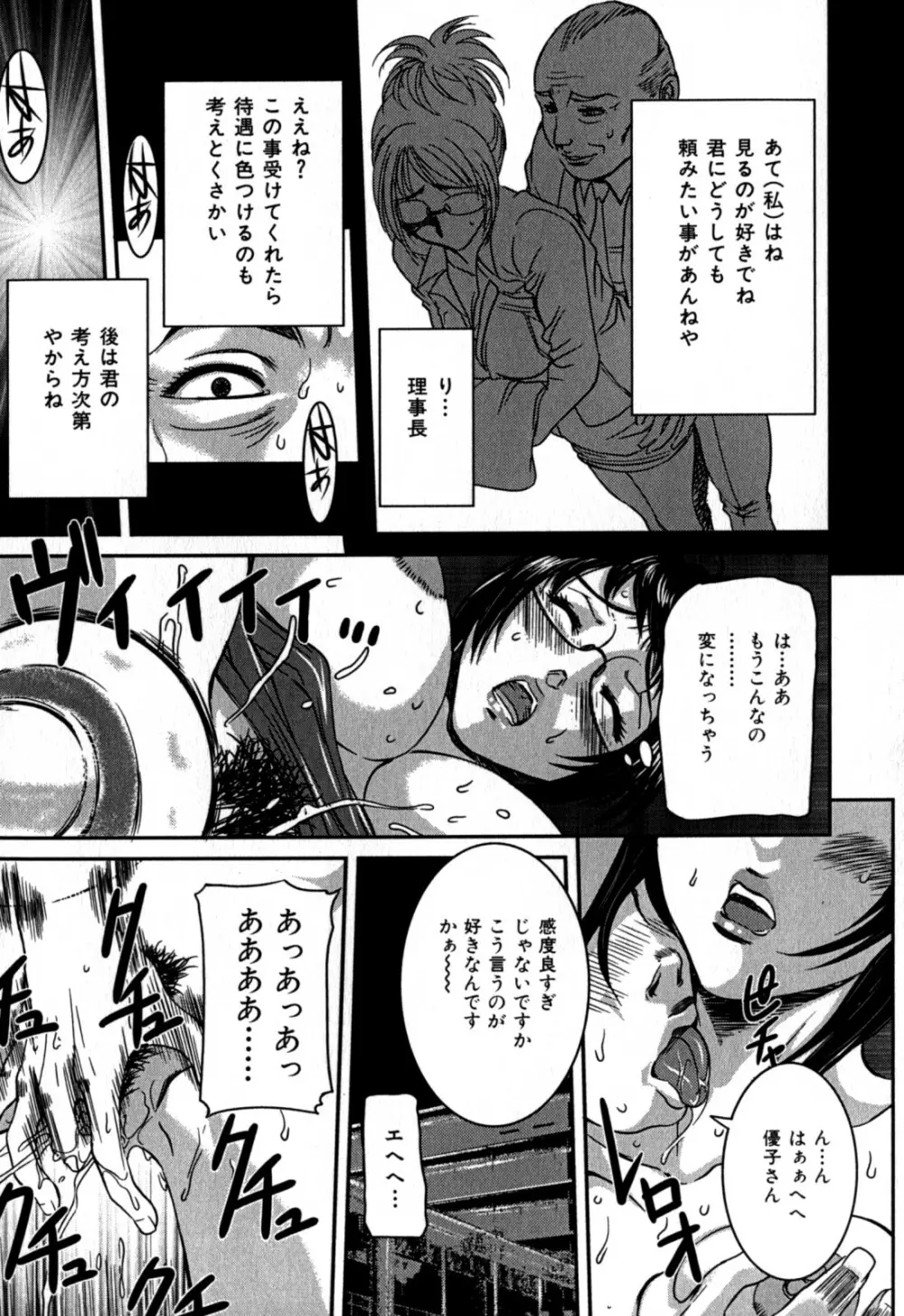 覗かれた母子の秘密 Page.139