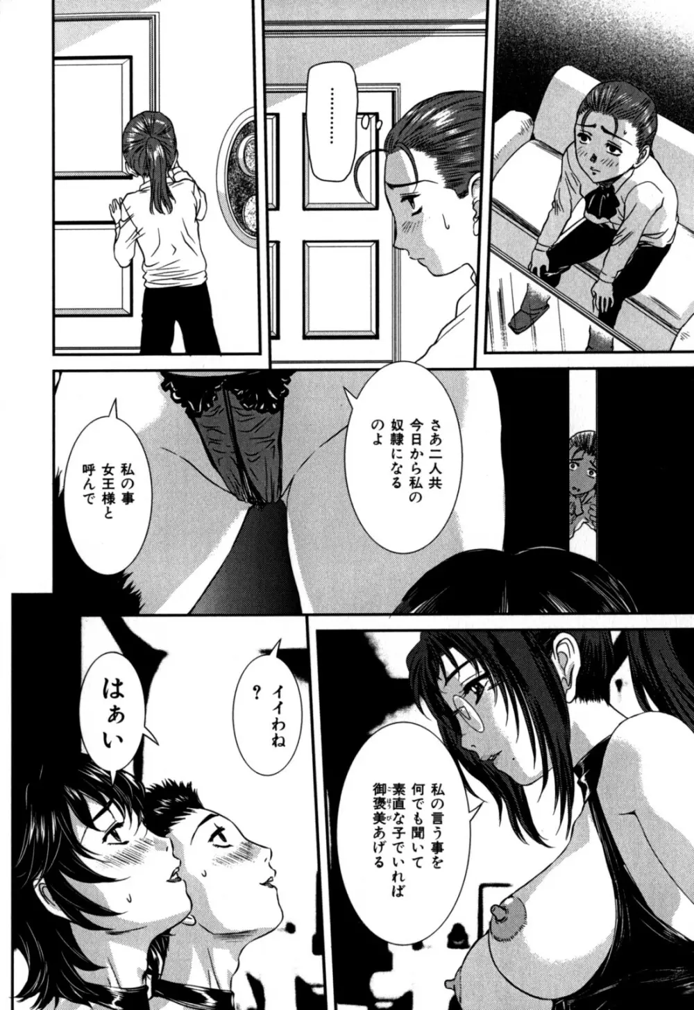 覗かれた母子の秘密 Page.14