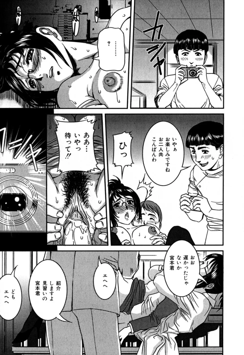 覗かれた母子の秘密 Page.140