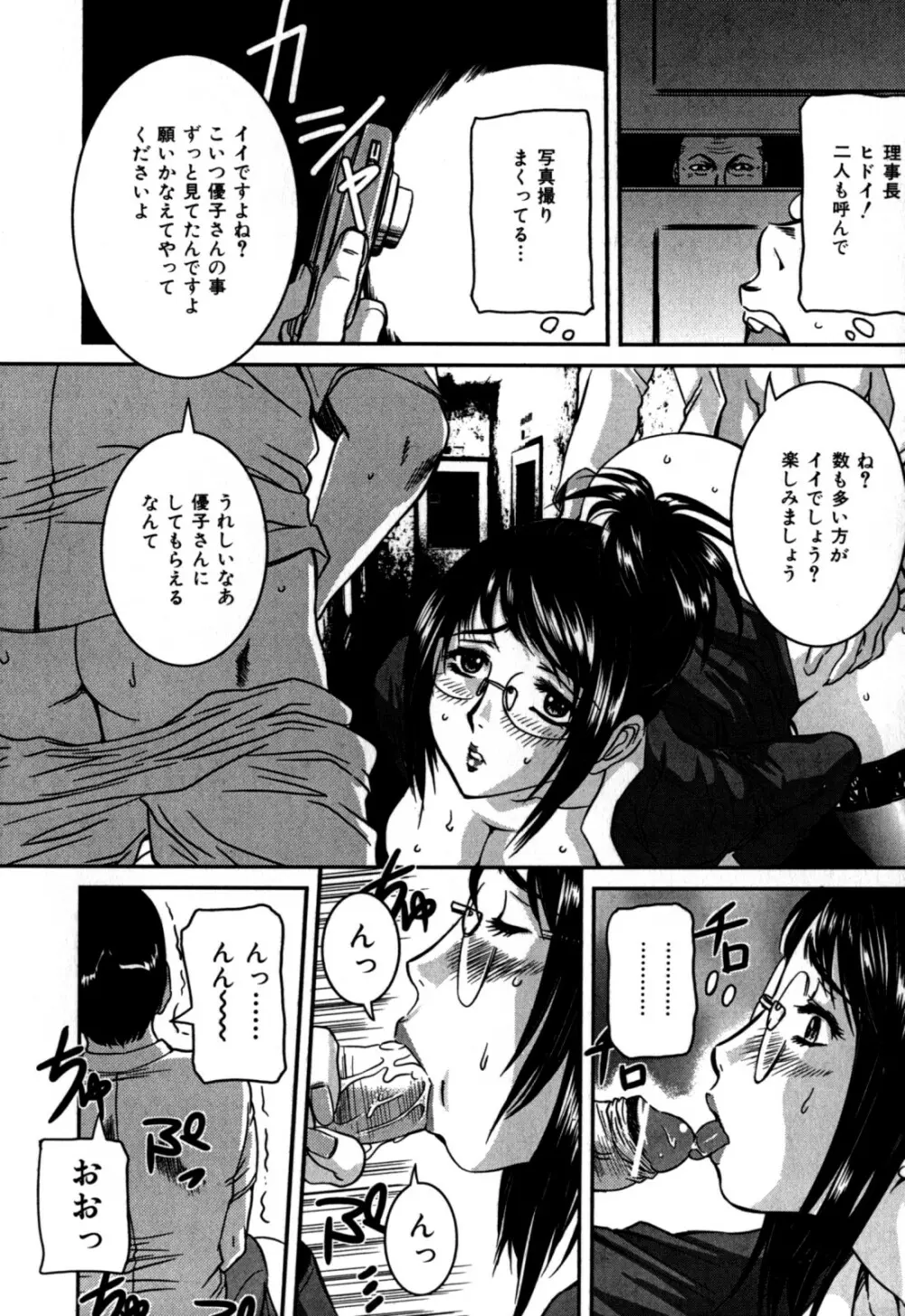 覗かれた母子の秘密 Page.141