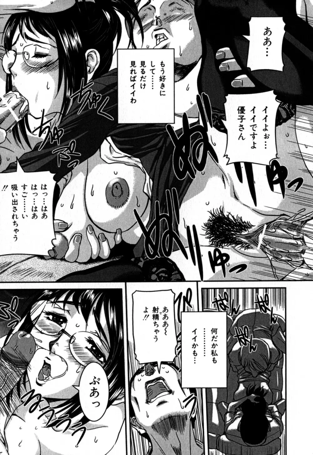 覗かれた母子の秘密 Page.142