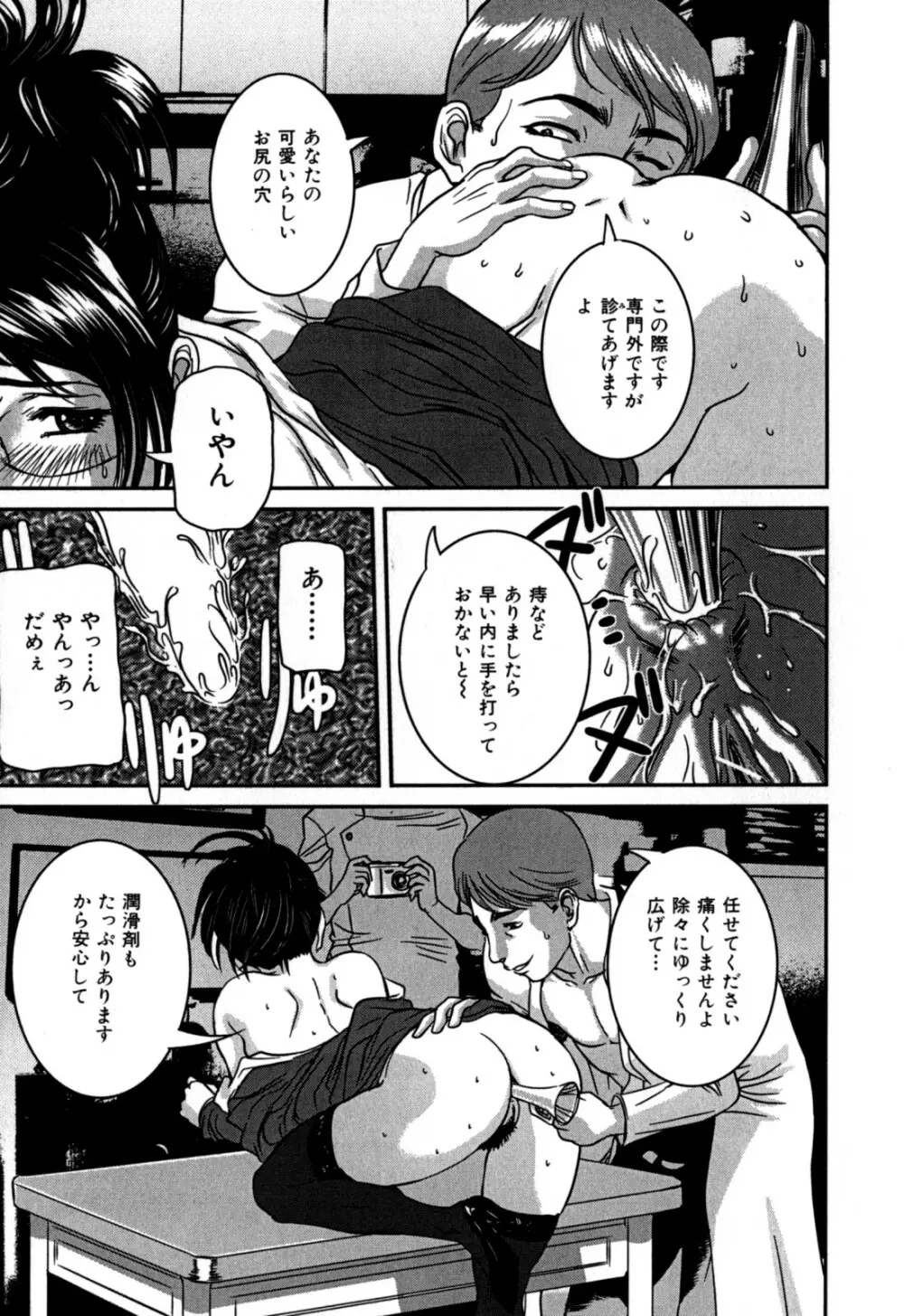 覗かれた母子の秘密 Page.144