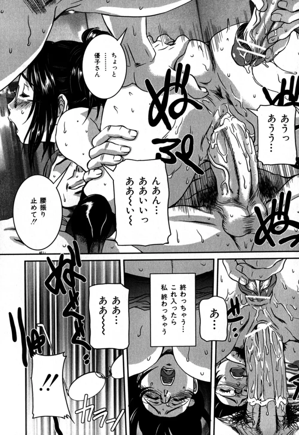 覗かれた母子の秘密 Page.147