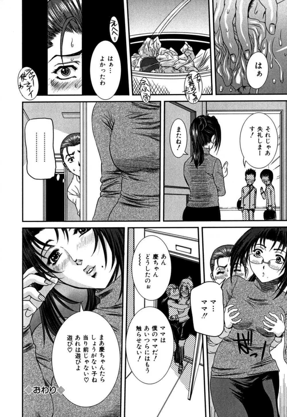 覗かれた母子の秘密 Page.22