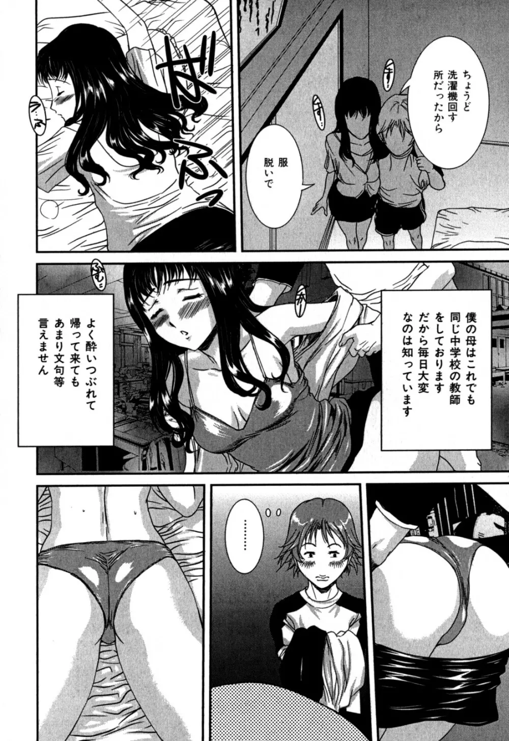 覗かれた母子の秘密 Page.24