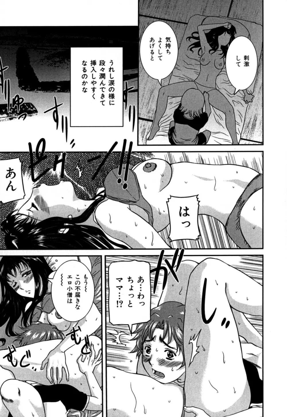 覗かれた母子の秘密 Page.27