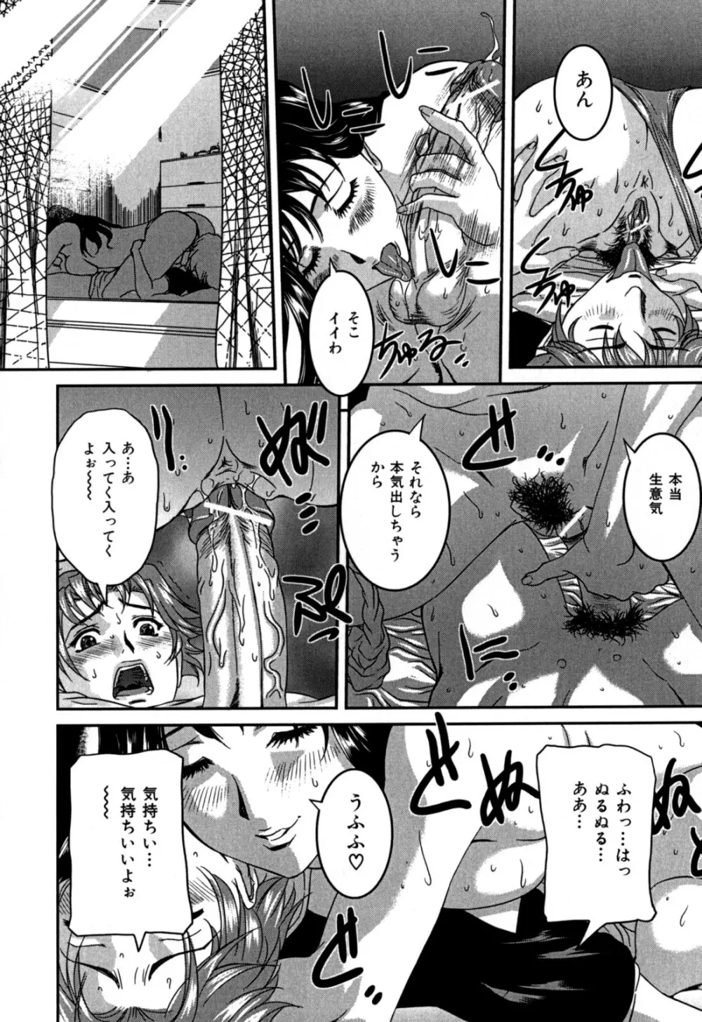 覗かれた母子の秘密 Page.30