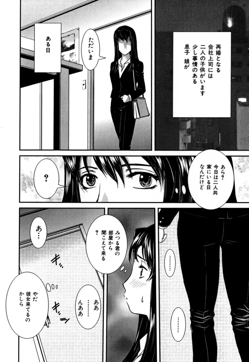 覗かれた母子の秘密 Page.34