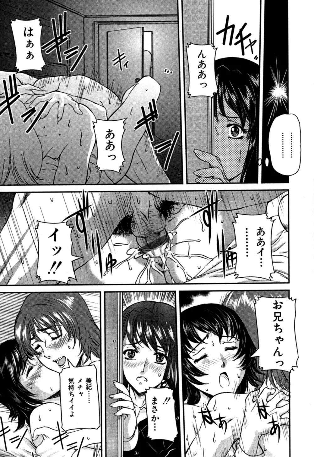 覗かれた母子の秘密 Page.35