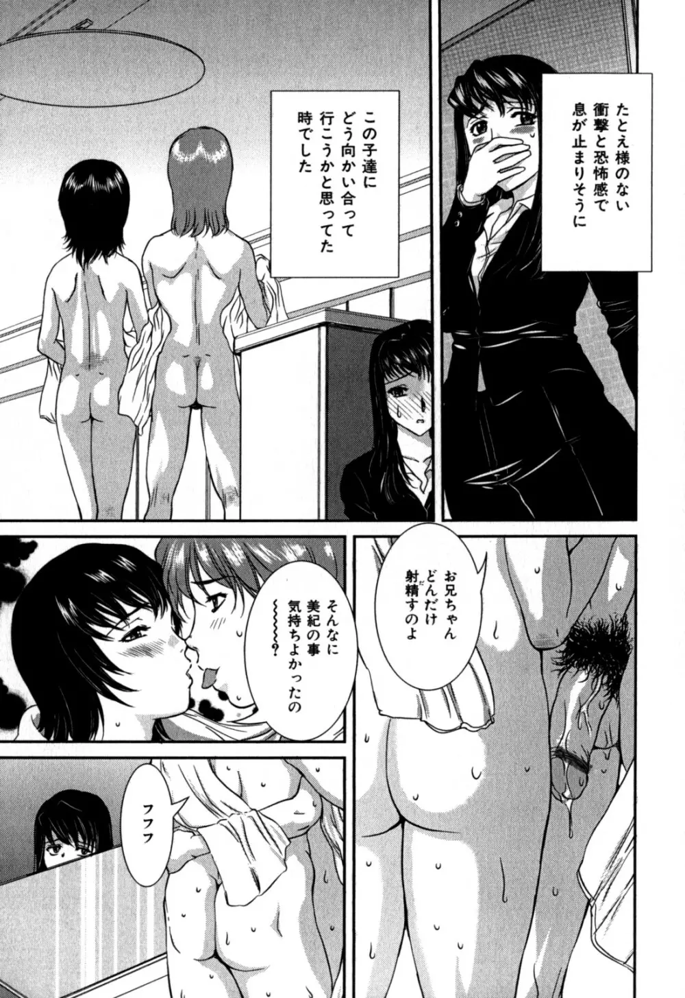 覗かれた母子の秘密 Page.37