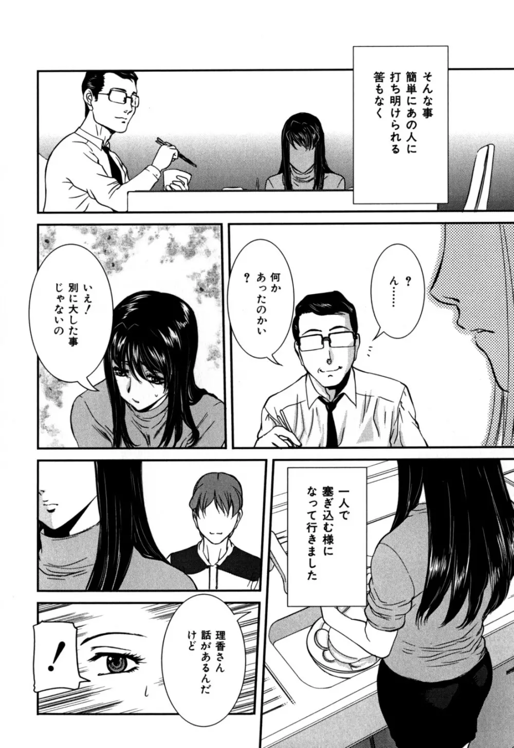 覗かれた母子の秘密 Page.38