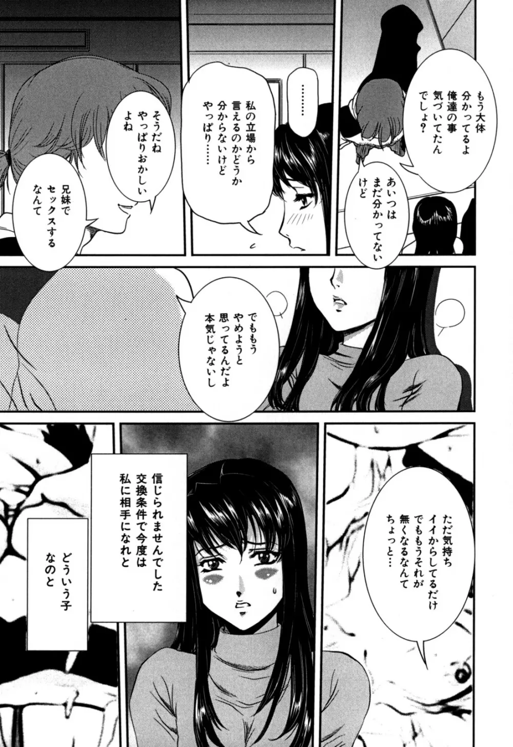 覗かれた母子の秘密 Page.39