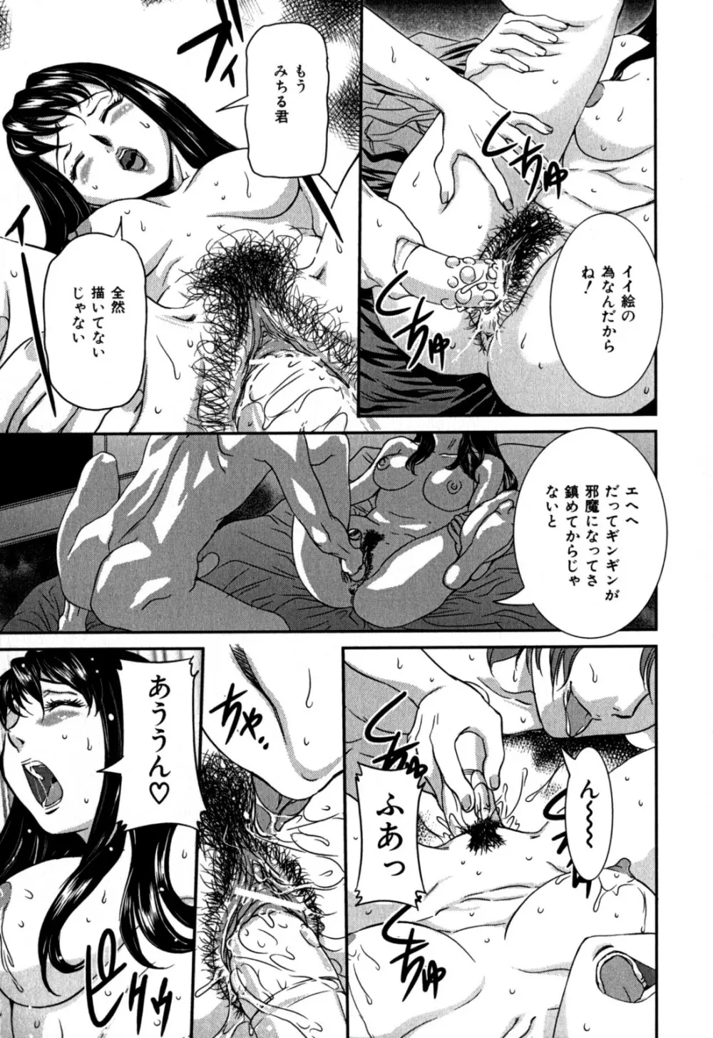 覗かれた母子の秘密 Page.45