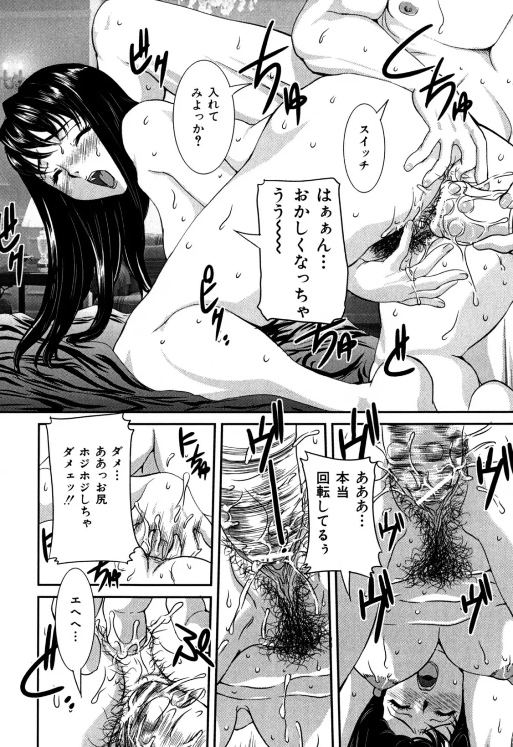 覗かれた母子の秘密 Page.46