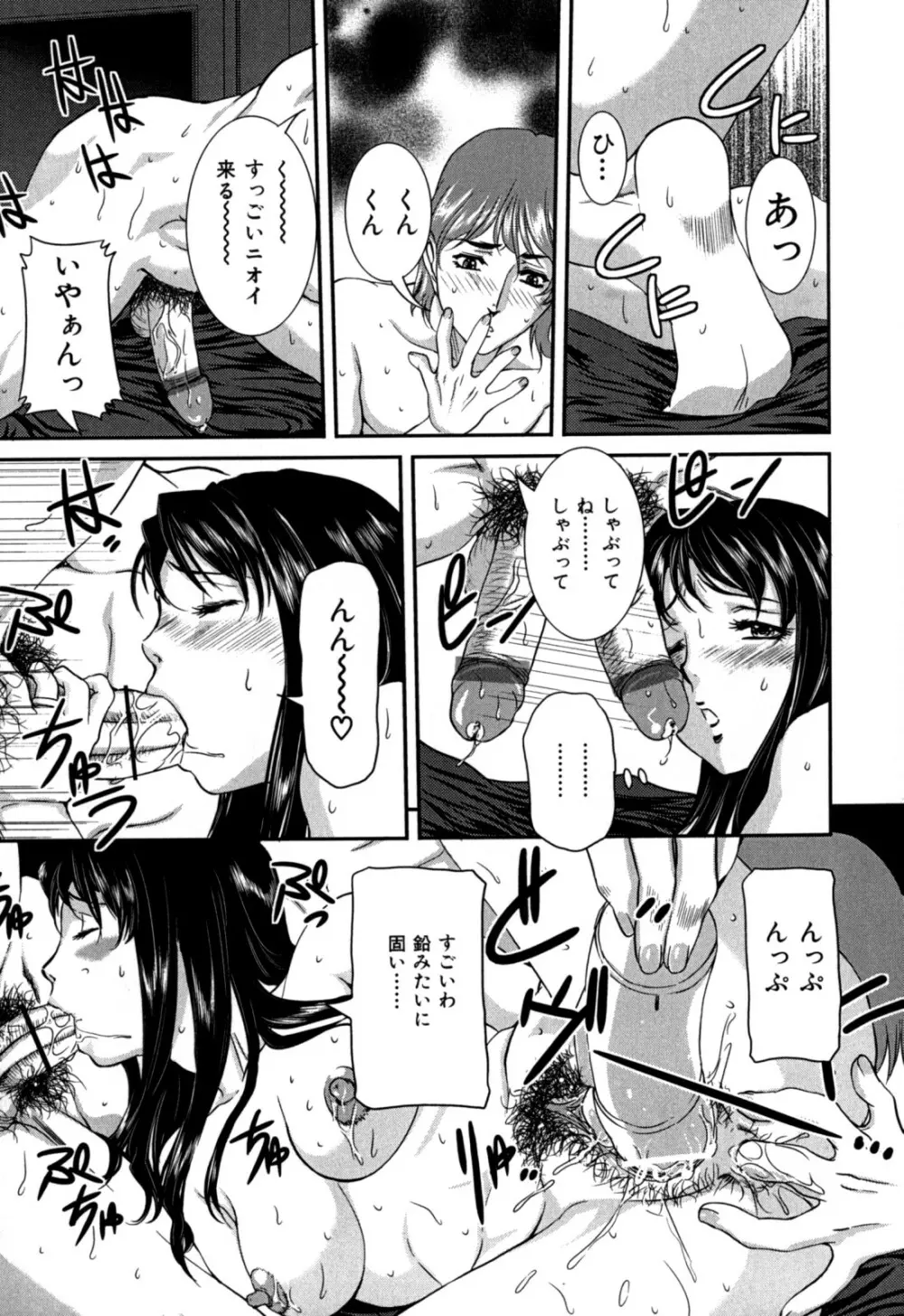 覗かれた母子の秘密 Page.47